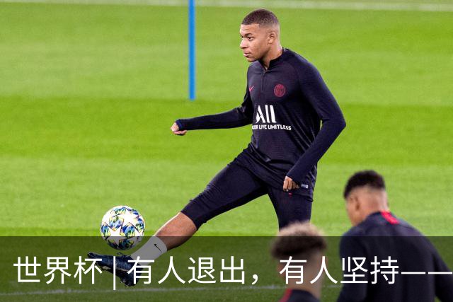 世界杯 | 有人退出，有人坚持——世界杯伤情扫描