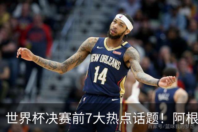 世界杯决赛前7大热点话题！阿根廷不受处罚，图赫尔强硬回怼美国总统