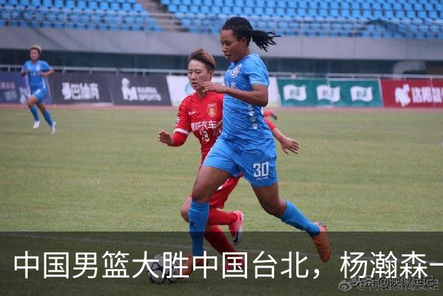 中国男篮大胜中国台北，杨瀚森一数据全队最低，NBA 还给他机会吗