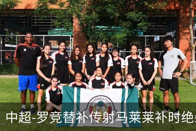 中超-罗竞替补传射马莱莱补时绝杀 英博3-2逆转三镇