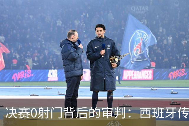 决赛0射门背后的审判：西班牙传控2.0为何让阿根廷体系崩盘？