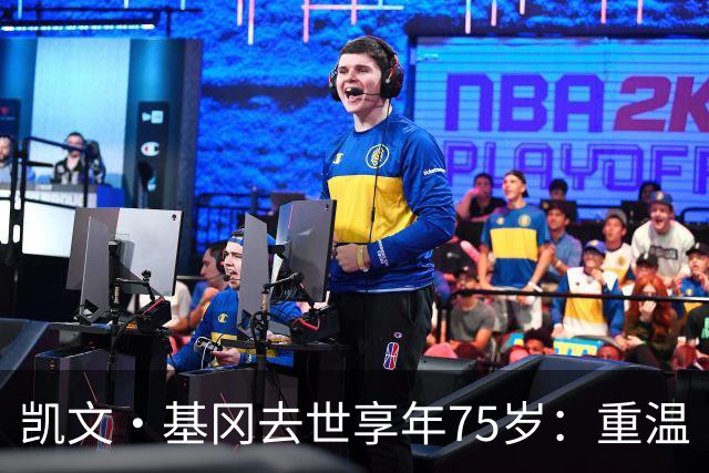 凯文·基冈去世享年75岁：重温“国王”在利物浦的五大最佳进球