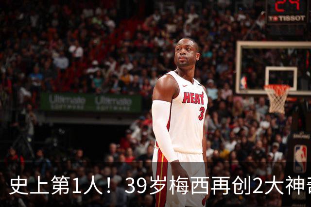史上第1人！39岁梅西再创2大神奇历史：3次首发参加世界杯决赛