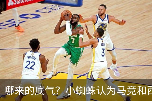 哪来的底气？小蜘蛛认为马竞和西蒙尼逃避问题 将强硬推动转会