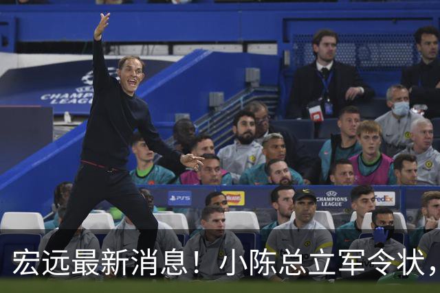 宏远最新消息！小陈总立军令状，大秋交易被叫停，徐昕去留定了！