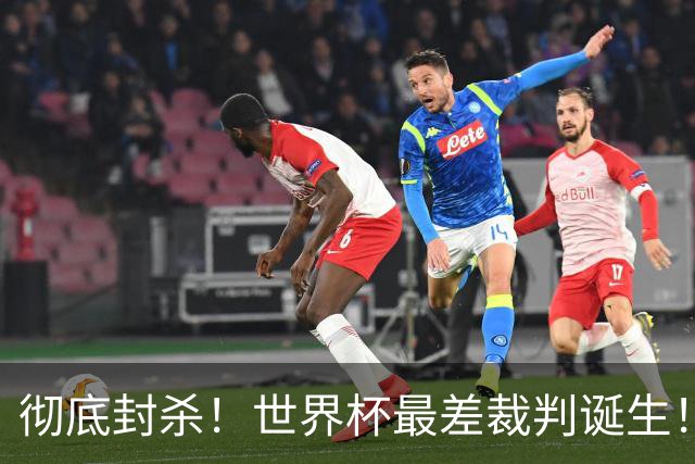 彻底封杀！世界杯最差裁判诞生！双标执法毁比赛，13犯0黄黑哨操作离谱出圈