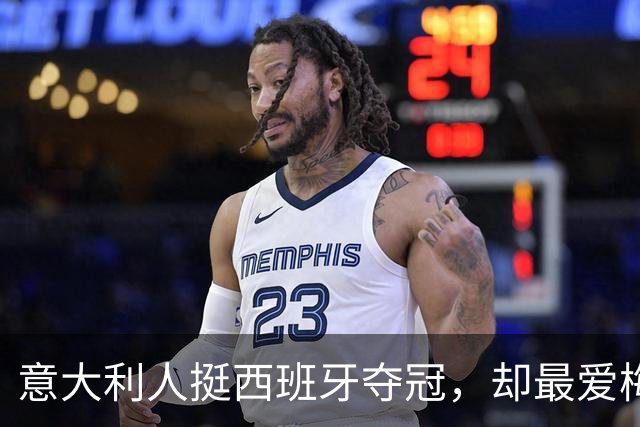意大利人挺西班牙夺冠，却最爱梅西！但哈兰德人气直逼梅西…
