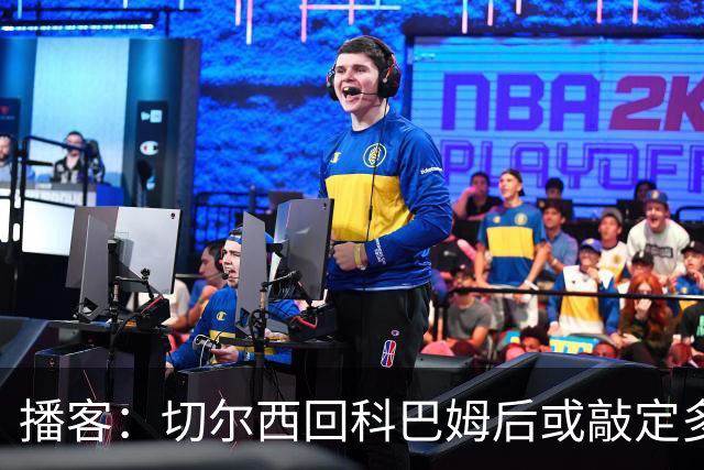 播客：切尔西回科巴姆后或敲定多笔离队，将再次报价斯科特