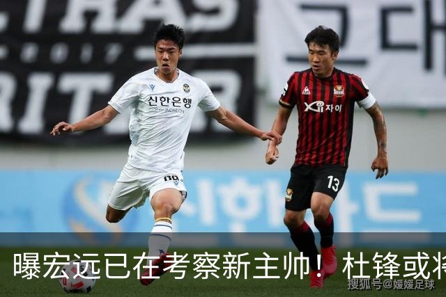 曝宏远已在考察新主帅！杜锋或将升任总教练，保留体面不算下课