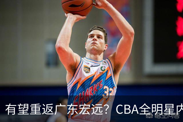 有望重返广东宏远？CBA全明星内线被球队放弃，朱芳雨或以底薪低成本签下这名补强强援