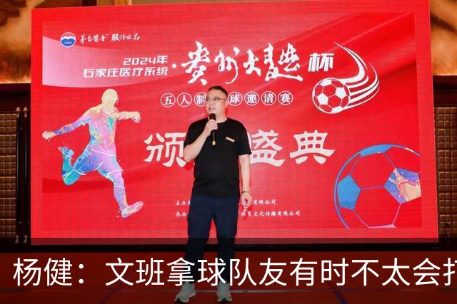 杨健：文班拿球队友有时不太会打 责任心可降低些 别老想生吞对手