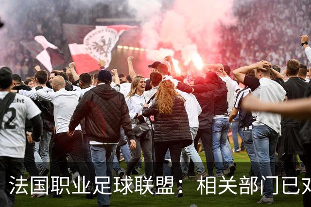 法国职业足球联盟：相关部门已对瓦希涉嫌违规投注一事展开调查