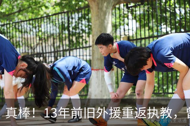 真棒！13年前旧外援重返执教，曾带过杜兰特与欧文，郭艾伦可惜了