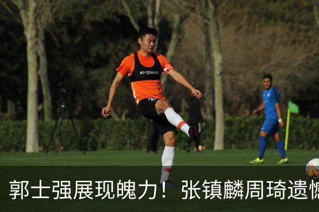 郭士强展现魄力！张镇麟周琦遗憾落选，迎战日本仅靠一人撑起大梁，非杨瀚森