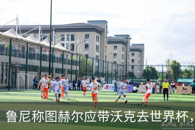 鲁尼称图赫尔应带沃克去世界杯，沃克回应：感动，但我的时代已过