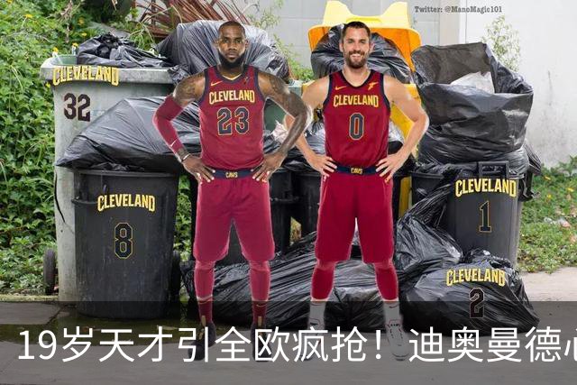 19岁天才引全欧疯抢！迪奥曼德心仪巴黎，利物浦仍全力追逐